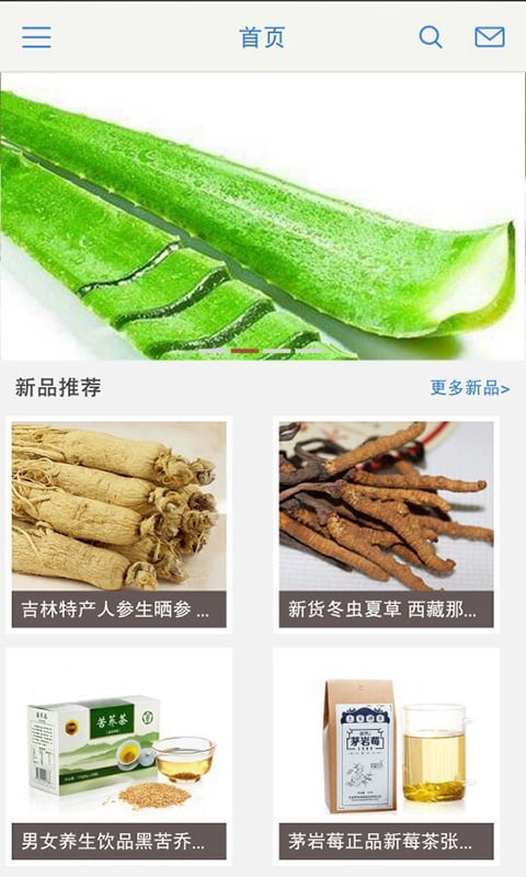 掌上抗衰老食品城截图4