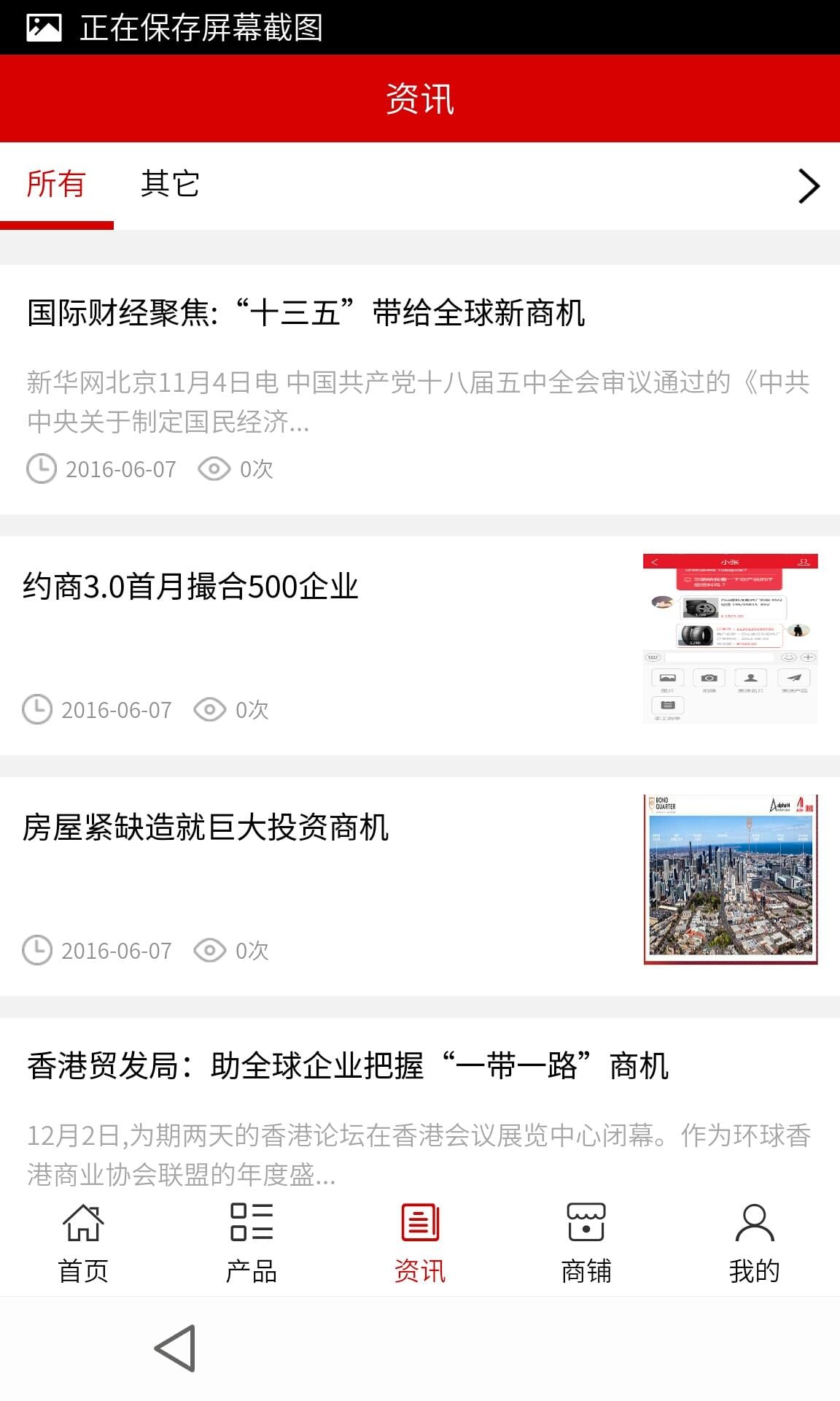 全球加盟网截图1