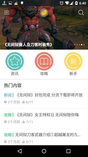 无间狱助手截图5