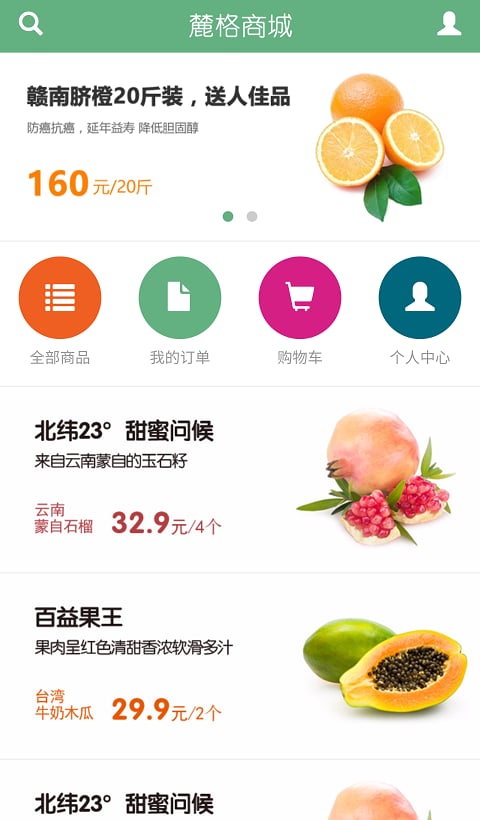 麓格商城截图1