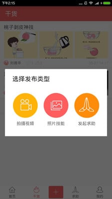 生活小能手截图4