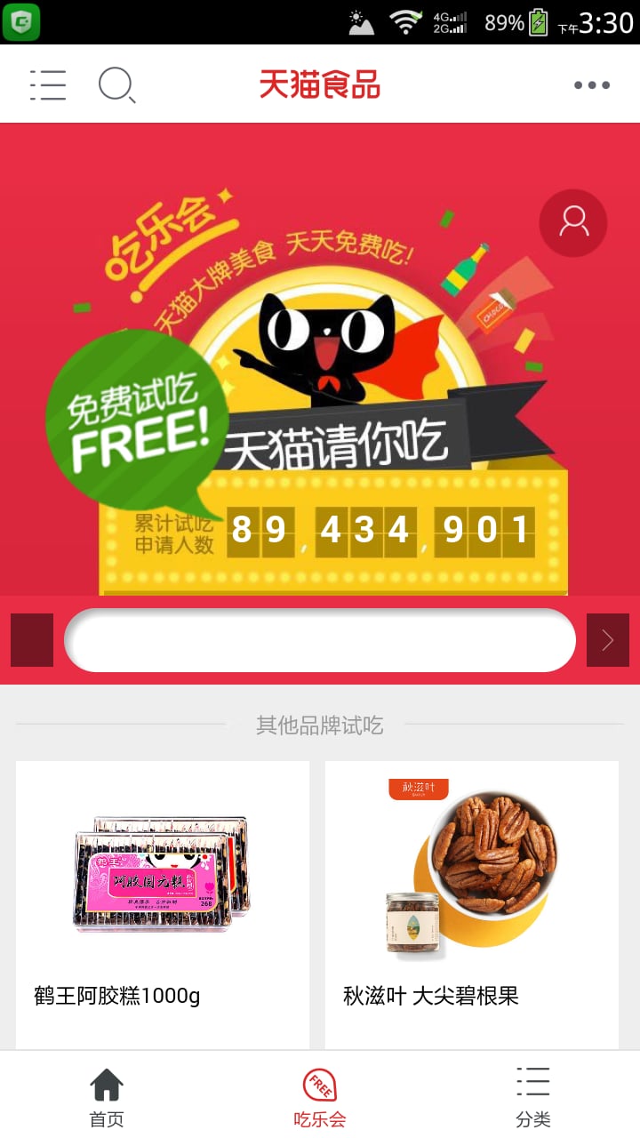 唯天食品汇截图3