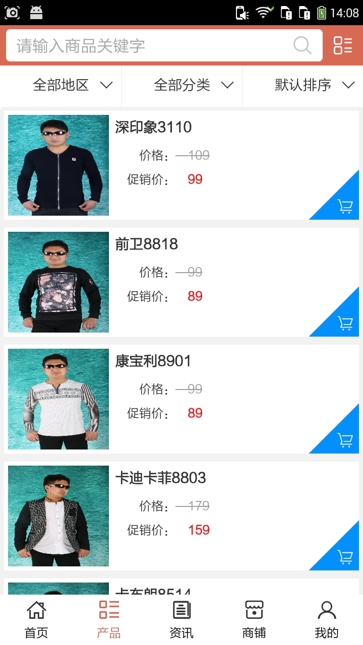 山东服装网截图4