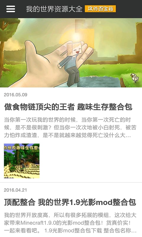 我的世界资源大全截图2