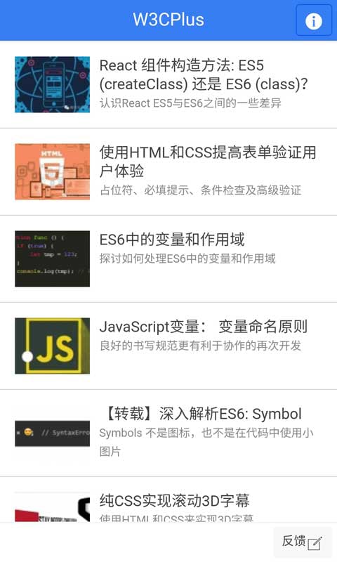 W3CPlus截图4