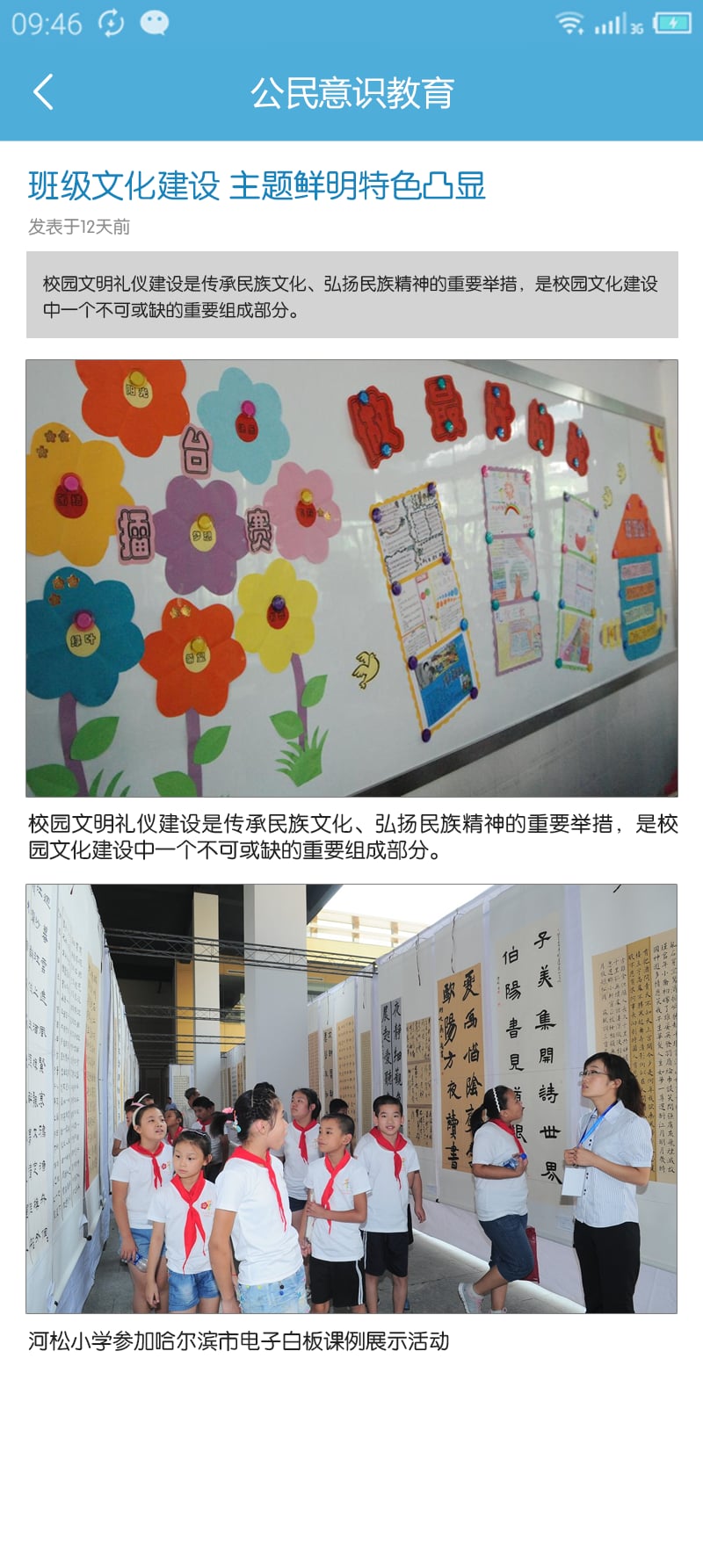 哈市河松小学截图2