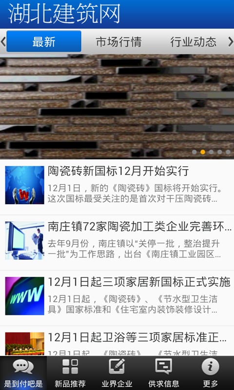 湖北建筑网截图4