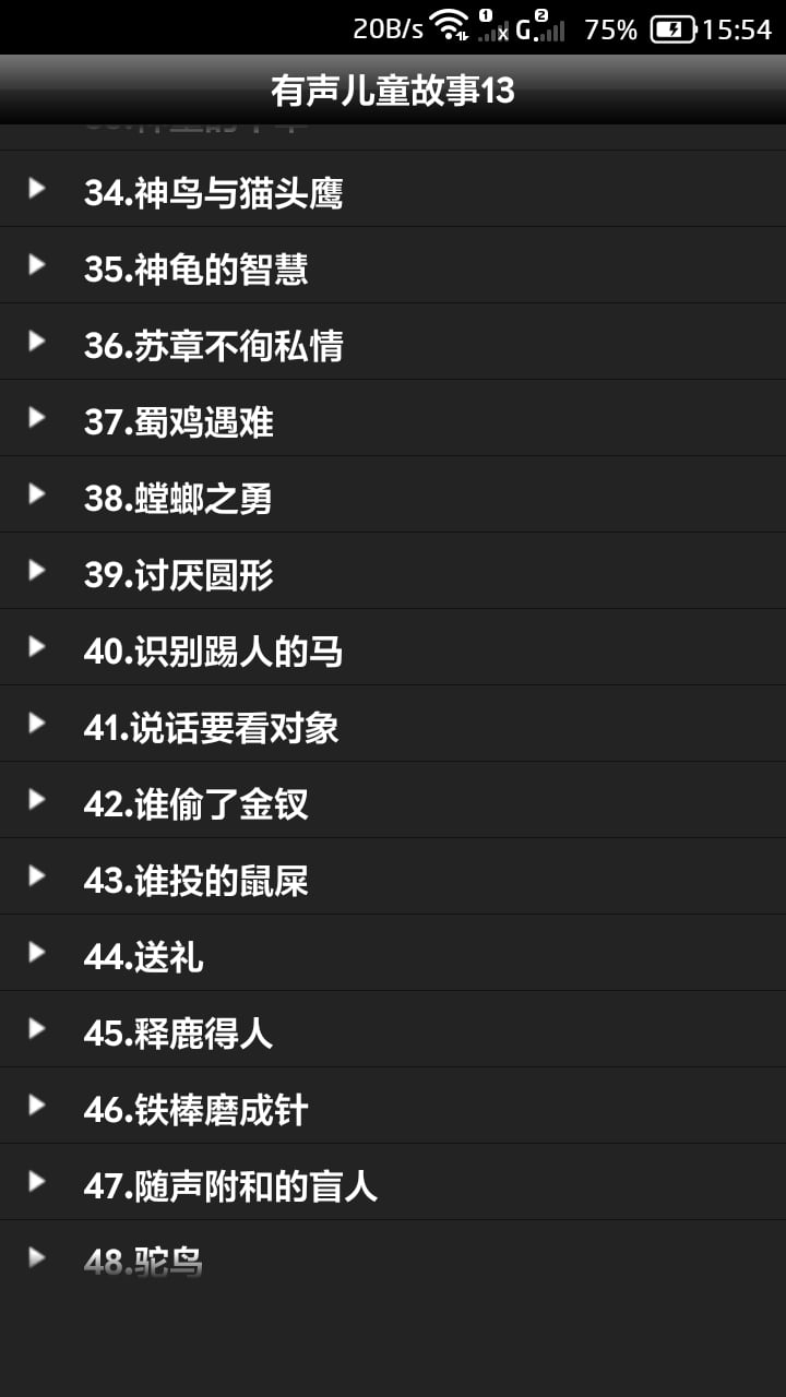 有声儿童故事13截图2