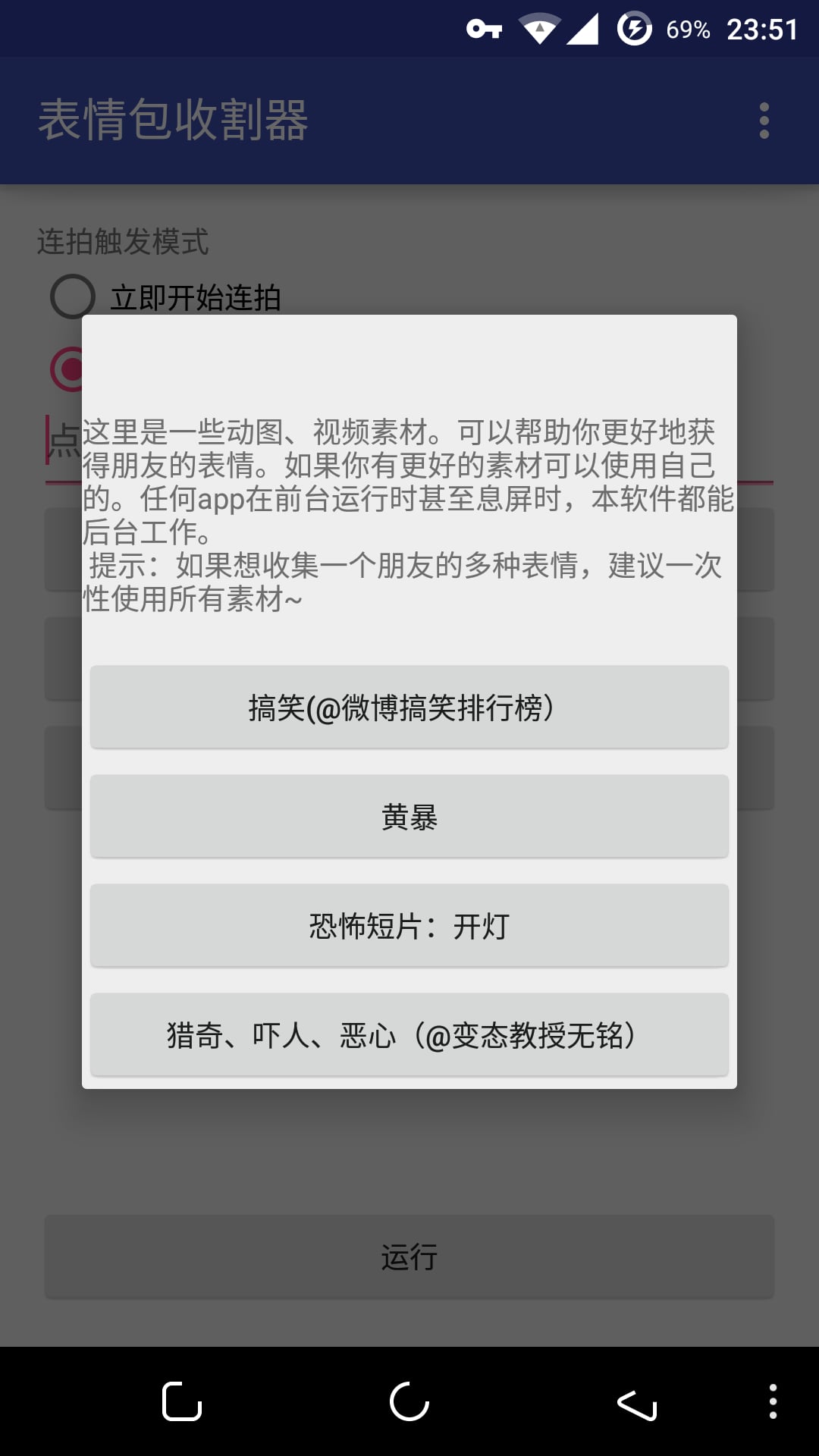 表情包收割器截图3