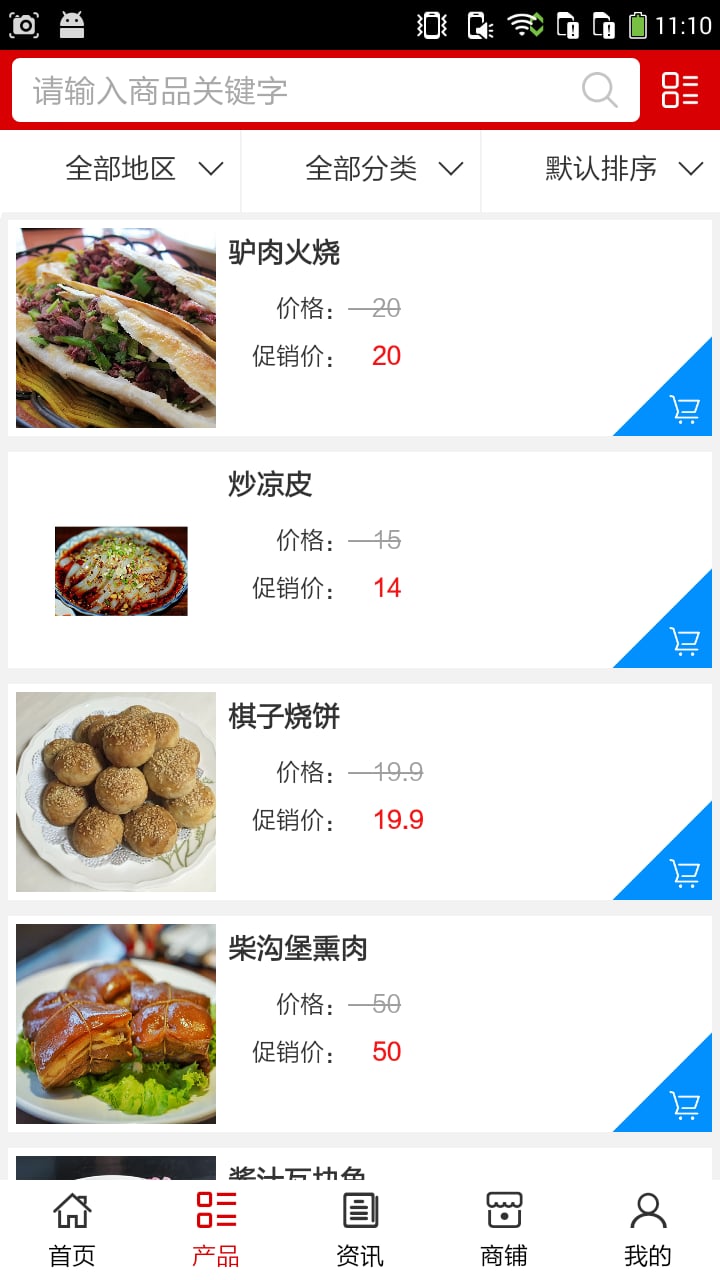 河北食品市场平台截图1