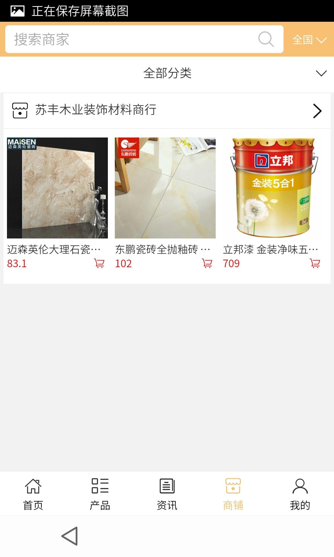 西安装饰材料网截图1