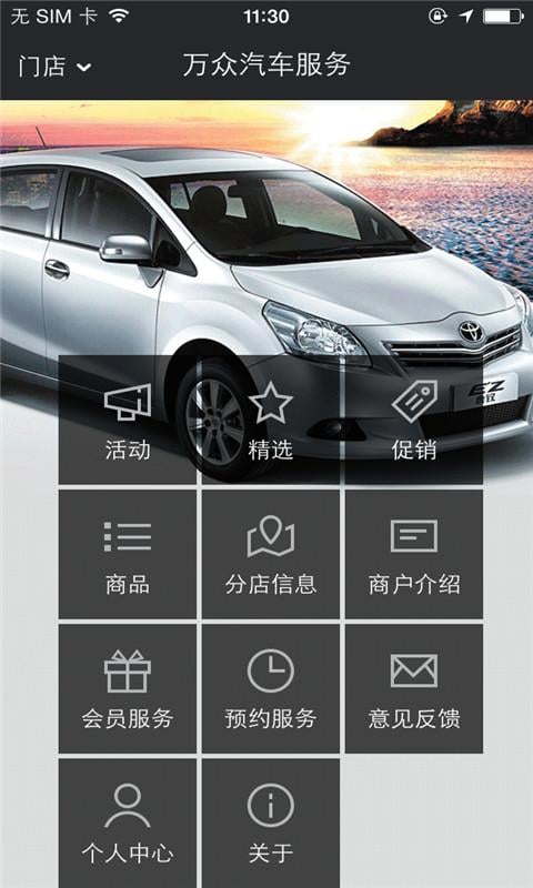 万众汽车服务截图4
