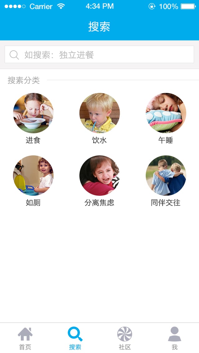 幼儿入园培养截图2