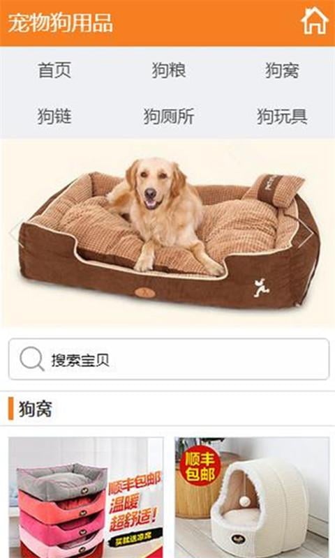 宠物狗用品截图5