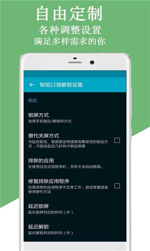 智能口袋解锁截图1