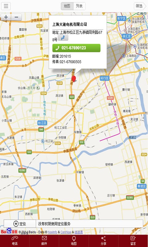 上海大速电机截图3