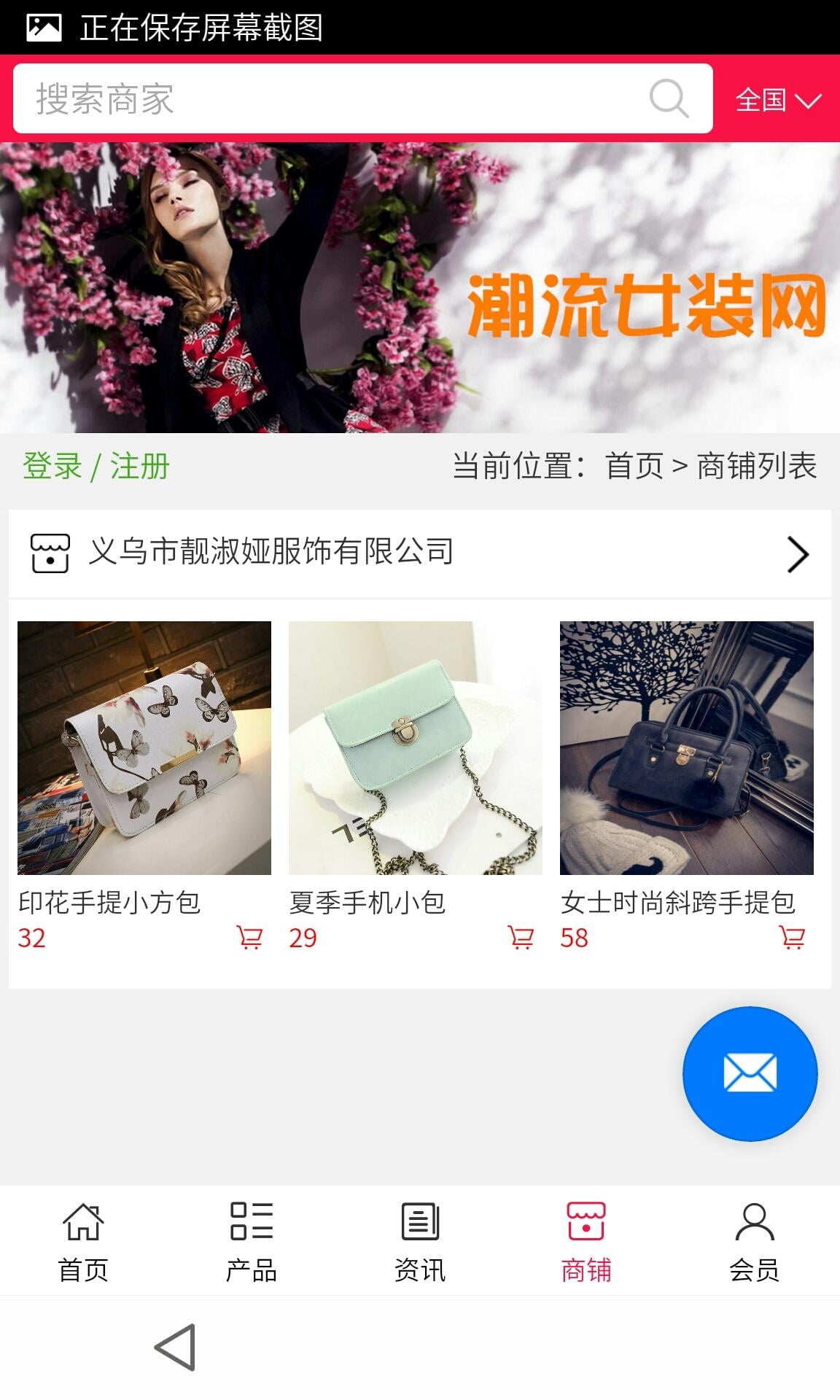 潮流女装网截图3