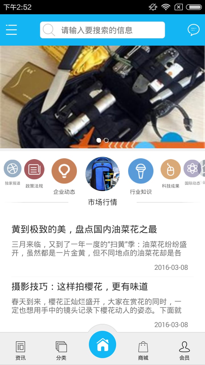 户外用品平台截图4