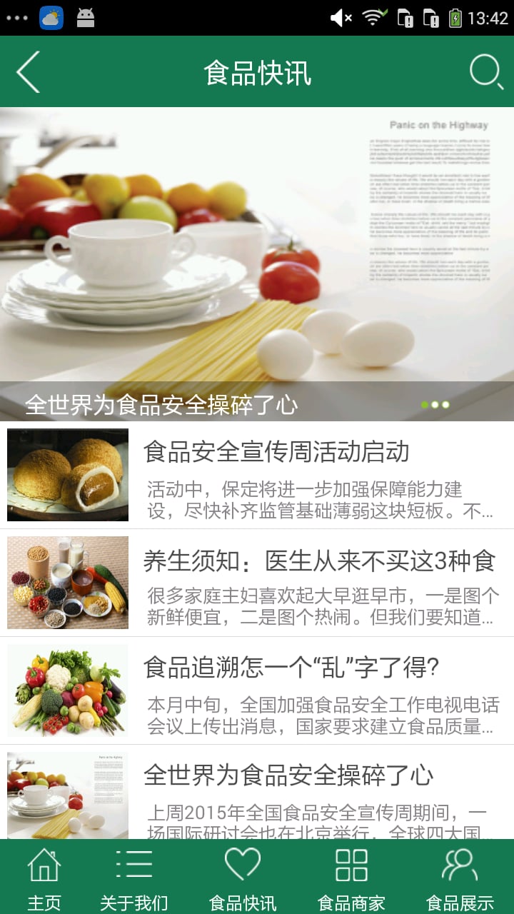 食品批发网截图1