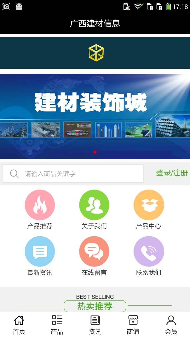 广西建材信息截图3