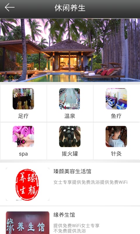 中山休闲养生截图4