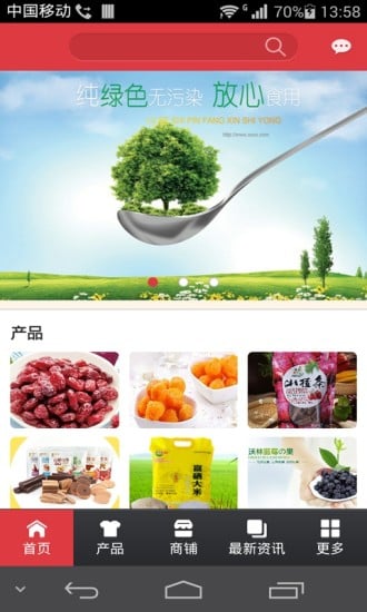 中国绿色食品门户截图3