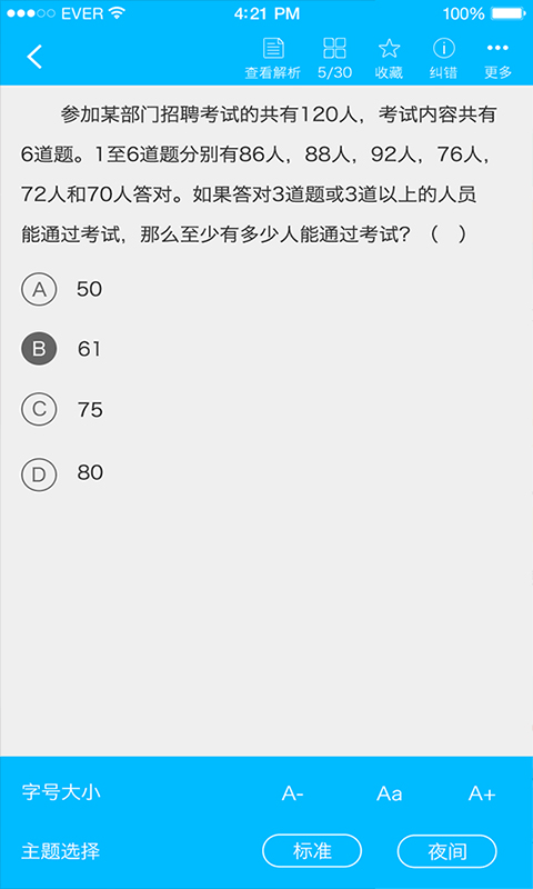 中级经济师运输经济 专业截图4