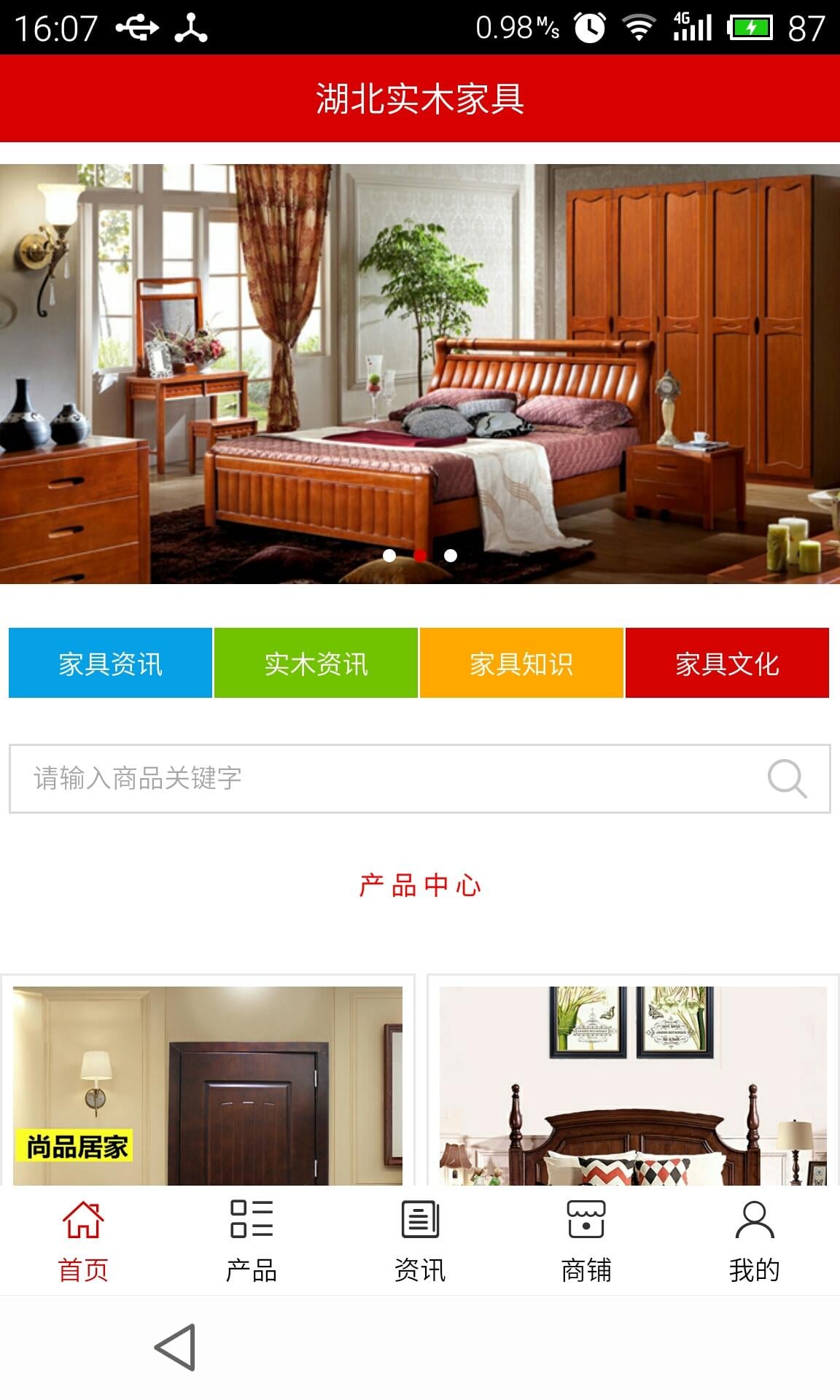 湖北实木家具截图1