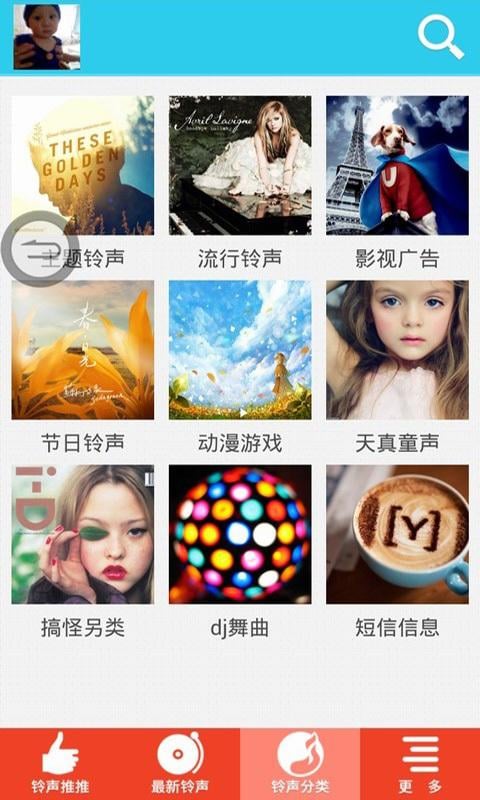 酷乐铃声截图4