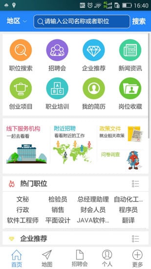 广西就业网截图4