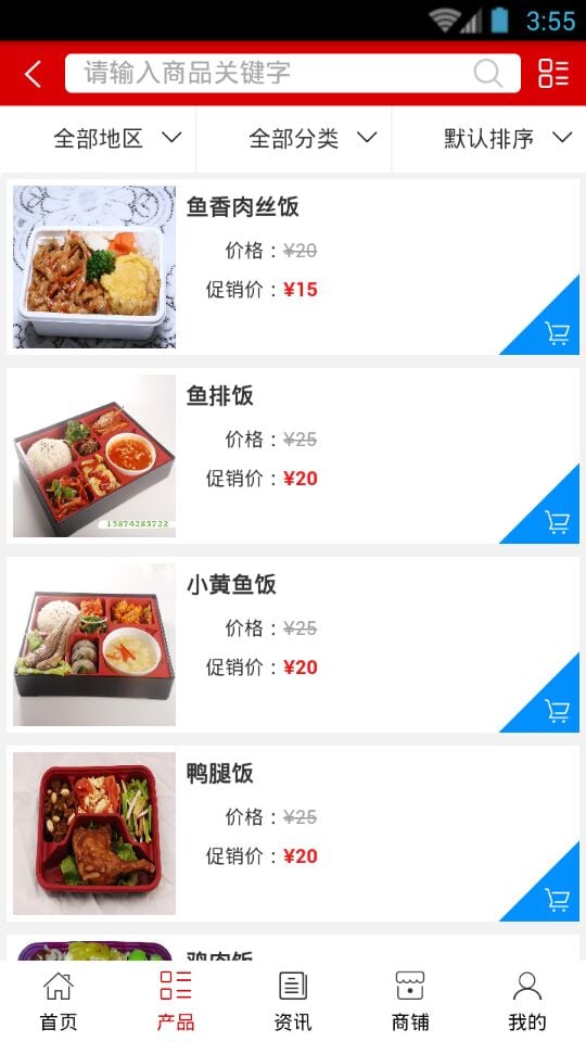 餐饮配送截图2