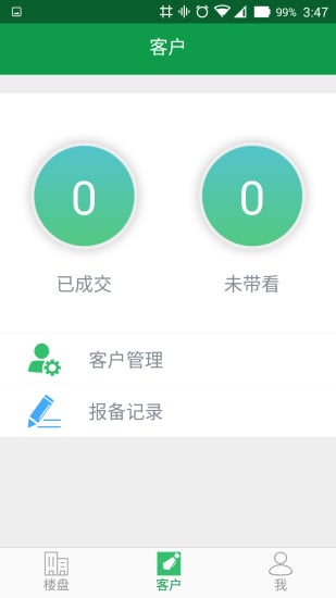 约客通截图1