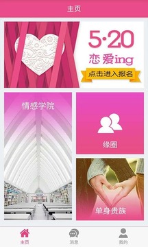 缘定终身截图