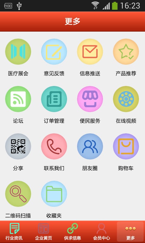 特色医疗门户截图4