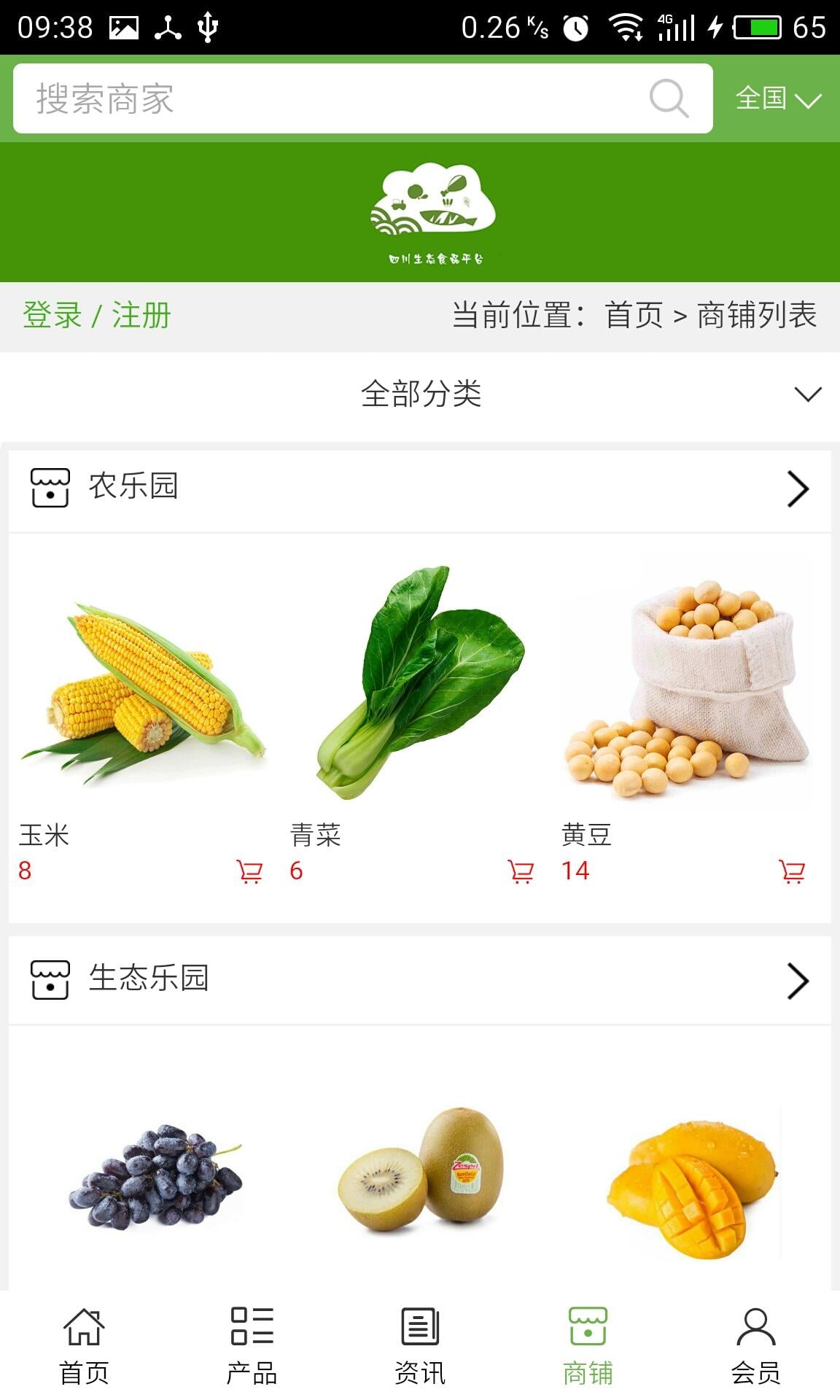 四川生态食品平台截图1