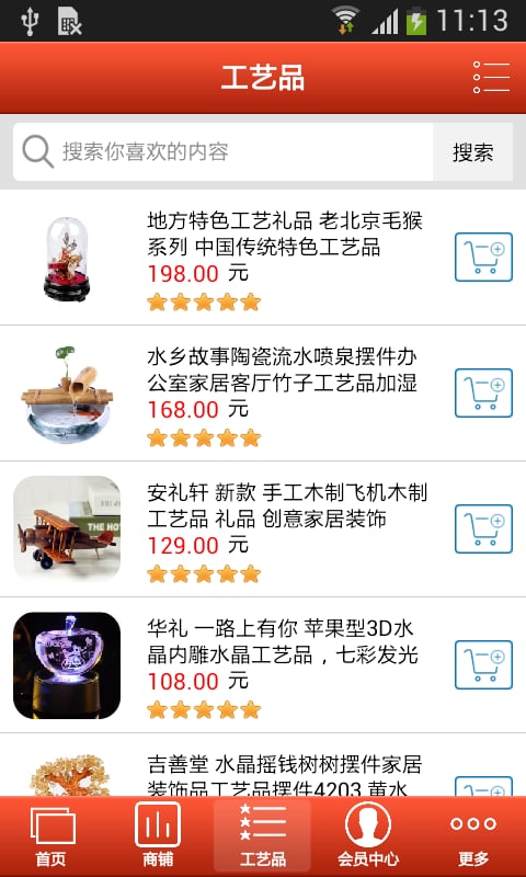 手工艺品行业平台截图1