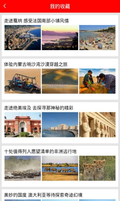 异域旅行截图1