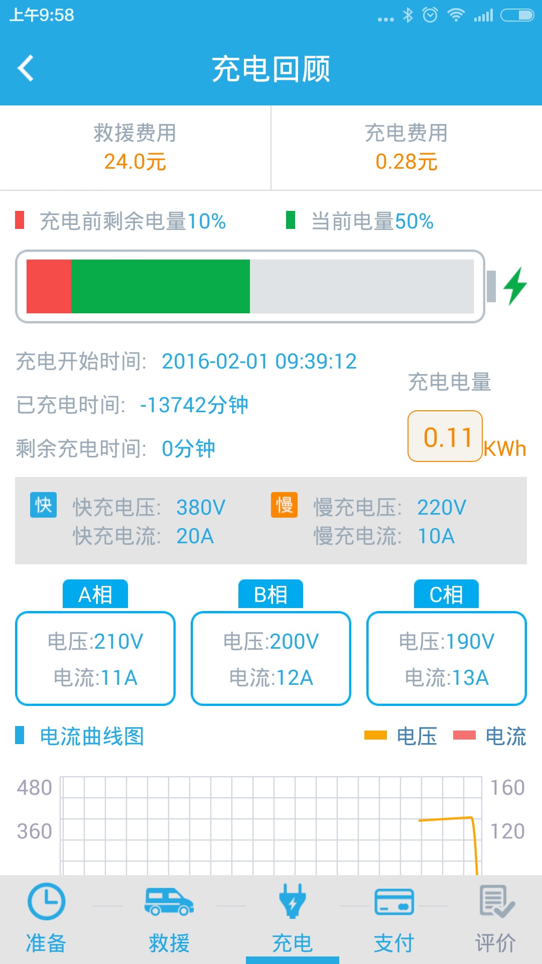 电援截图3