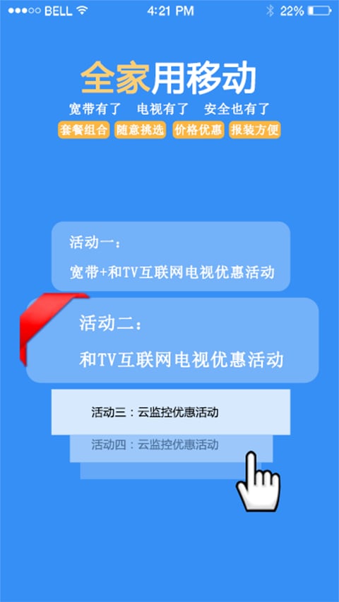 懒宽带截图4