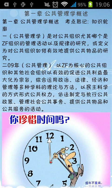 考研管理学历年真题题库截图2