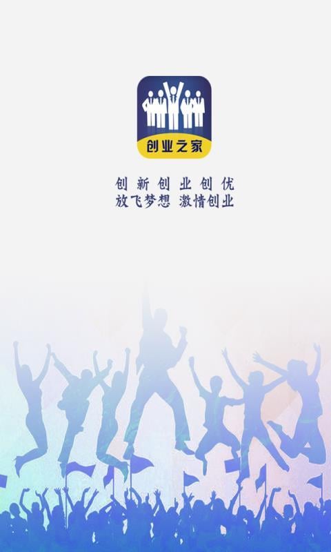 创业之家截图2