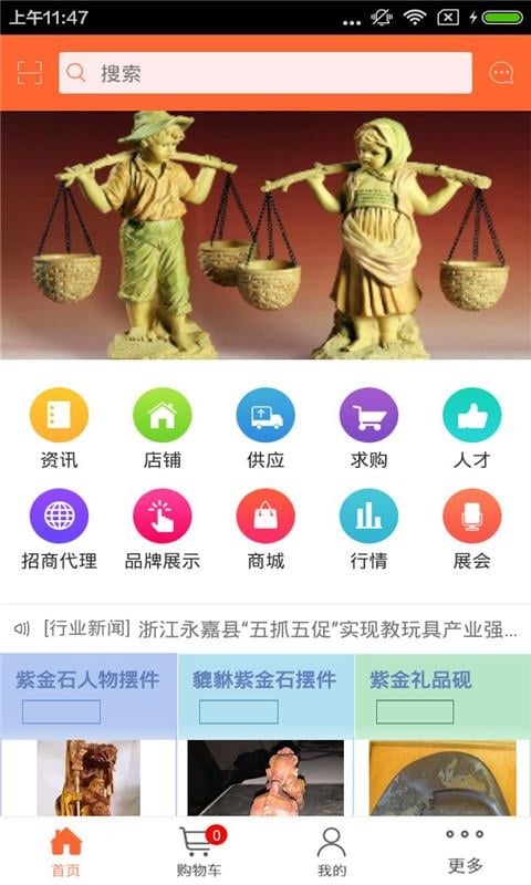 工艺品商城截图3