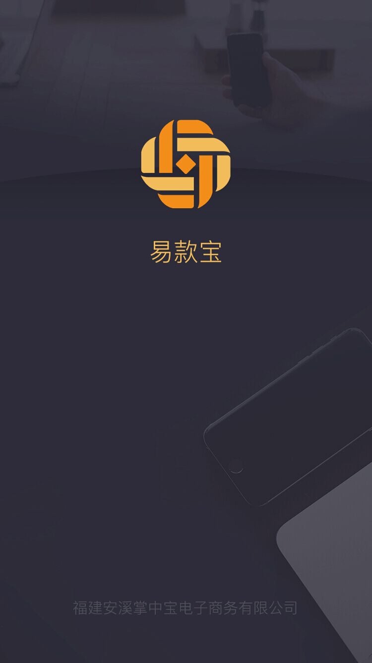 易款宝截图1