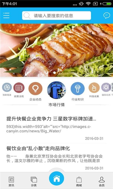 掌上美食在线截图4