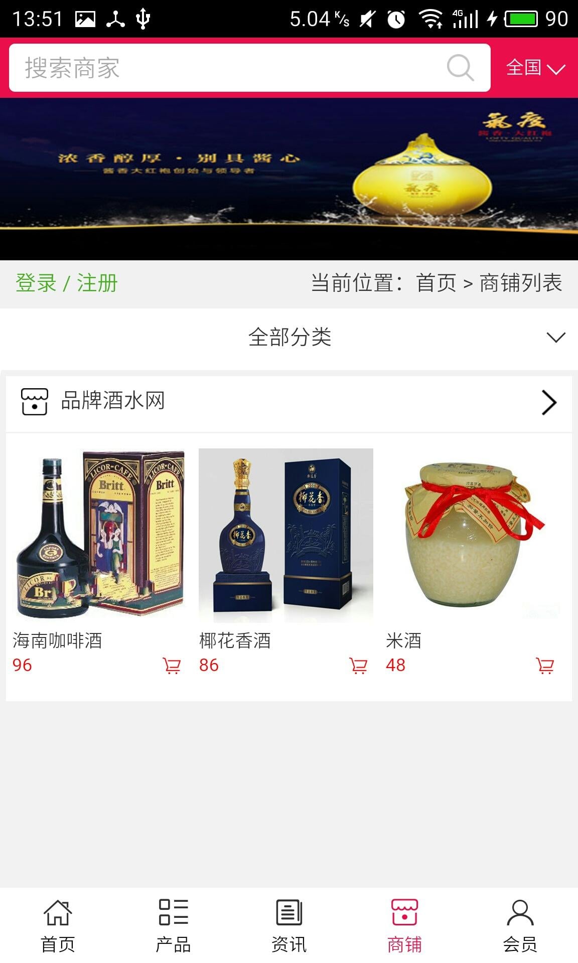 品牌酒水网截图3