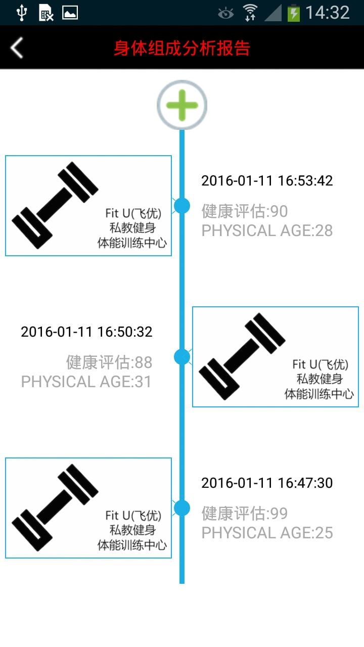 FitU 用户版截图2