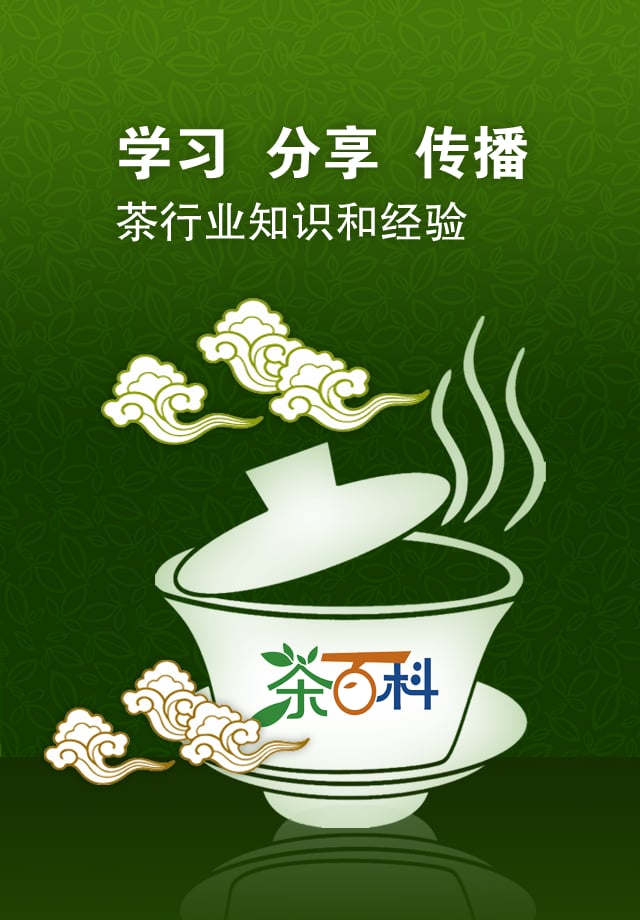 茶百科健康截图2