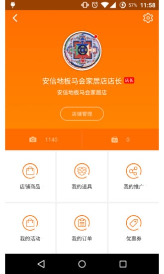 店商通优先版截图2