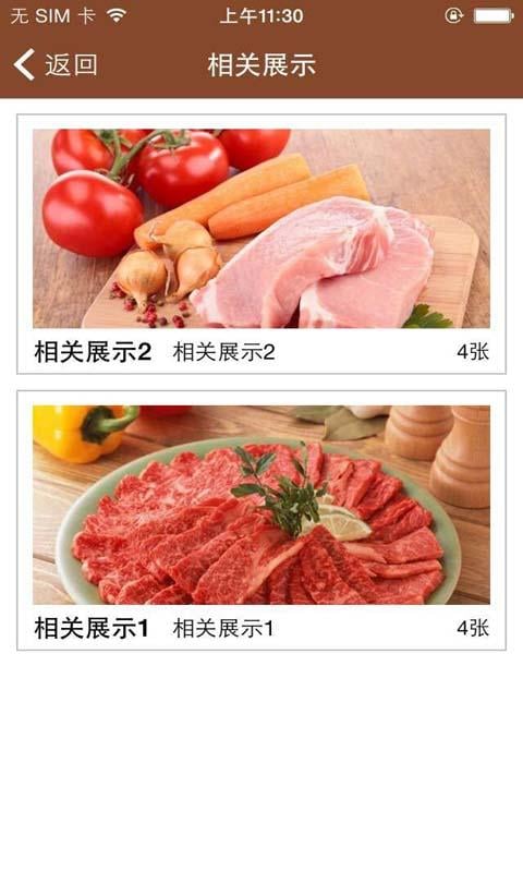 肉食截图1