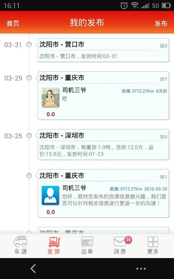 丝路运通货代版截图3